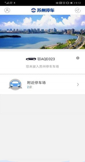 苏州停车手机软件app截图
