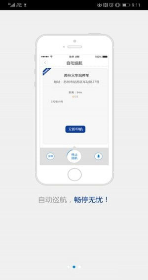 苏州停车手机软件app截图