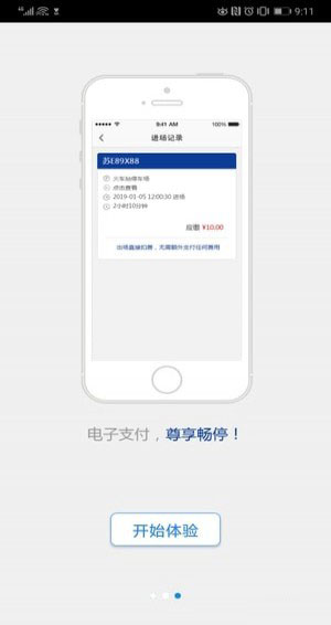 苏州停车手机软件app截图