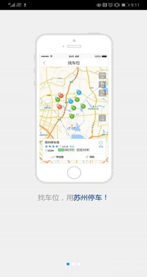 苏州停车手机软件app截图