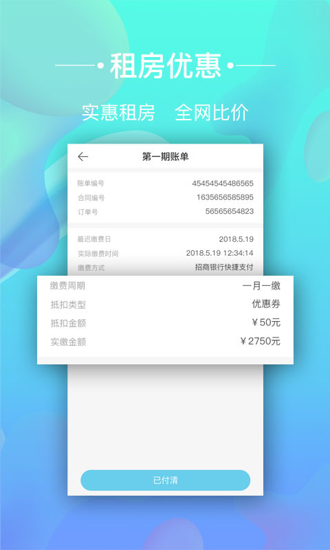 海星租房手机软件app截图