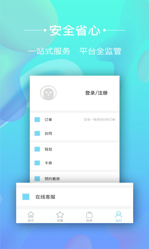 海星租房手机软件app截图