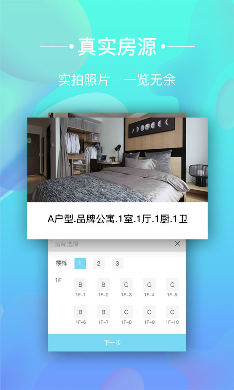 海星租房手机软件app截图