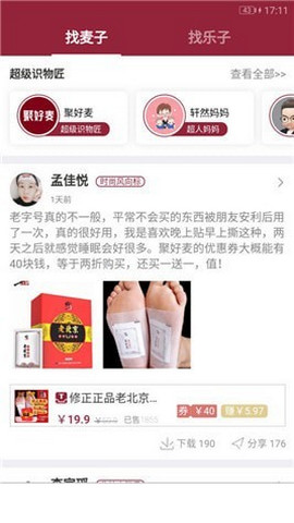 聚好麦手机软件app截图