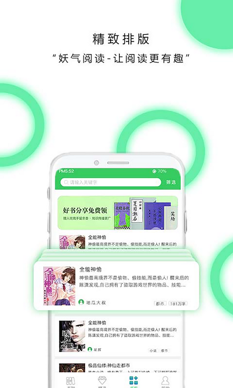 妖气阅读手机软件app截图