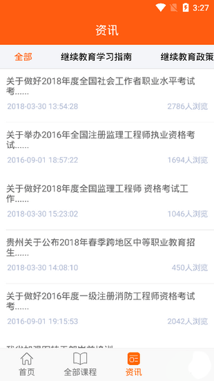 贵州继教手机软件app截图