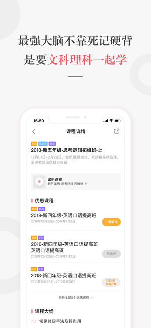 一起学网校手机软件app截图