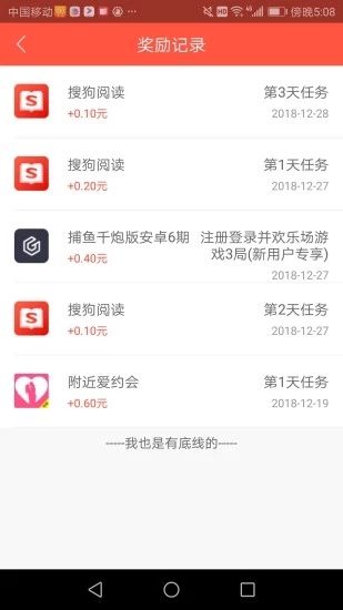 蜜蜂小赚手机软件app截图