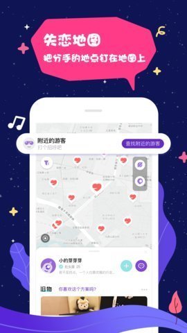 失恋手机软件app截图