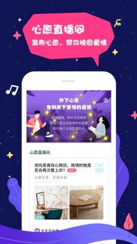 失恋手机软件app截图