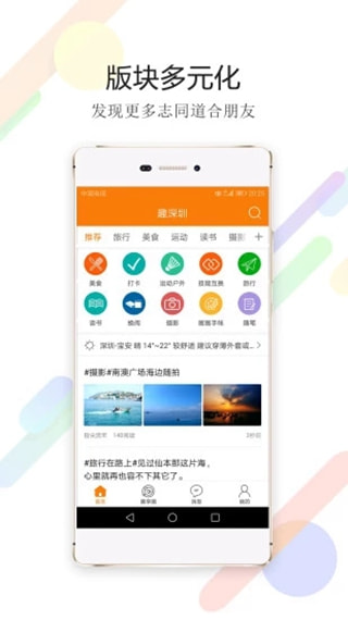 趣深圳手机软件app截图