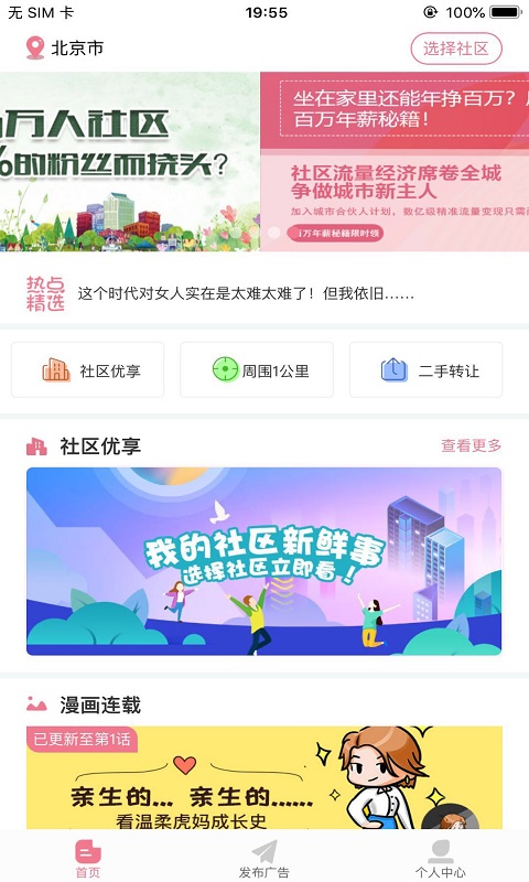 社圈天地手机软件app截图