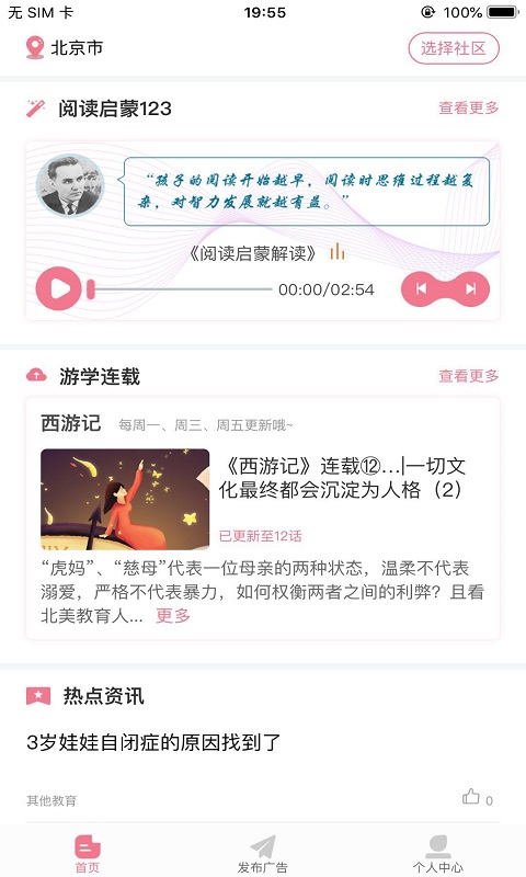 社圈天地手机软件app截图