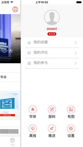 河南日报手机软件app截图