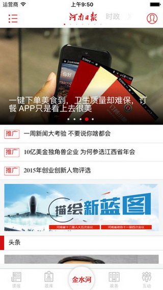 河南日报手机软件app截图