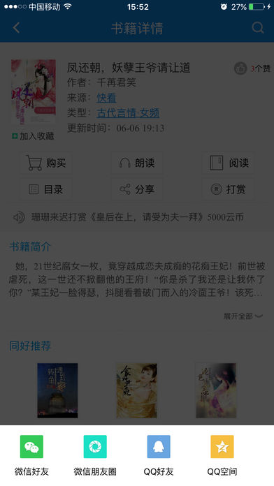 云阅文学手机软件app截图