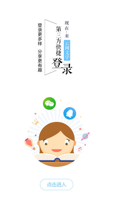 云阅文学手机软件app截图