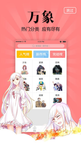 漫友八八手机软件app截图