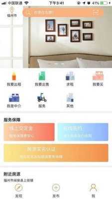 任我住手机软件app截图