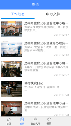 楚雄公积金手机软件app截图