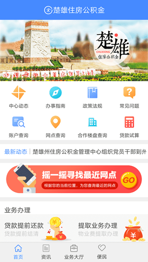 楚雄公积金手机软件app截图