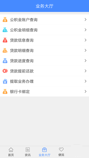 楚雄公积金手机软件app截图