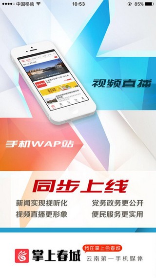 掌上春城手机软件app截图