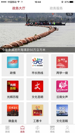 掌上春城手机软件app截图