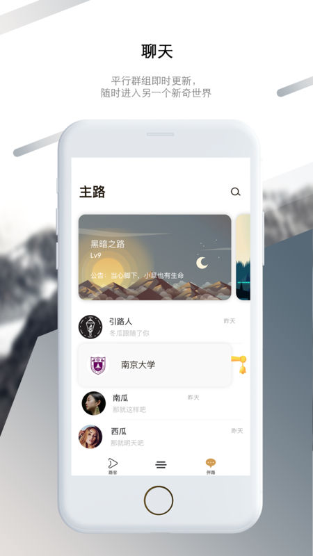 伴路手机软件app截图