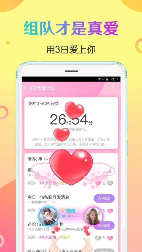 CP速配手机软件app截图