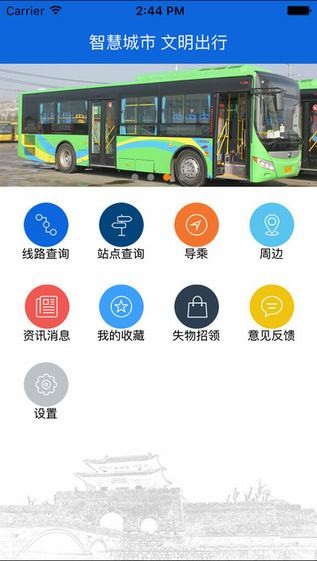 六安掌上公交手机软件app截图