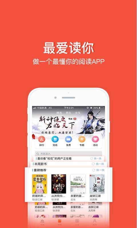 乐看阅读手机软件app截图