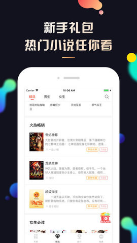 夜读小说手机软件app截图