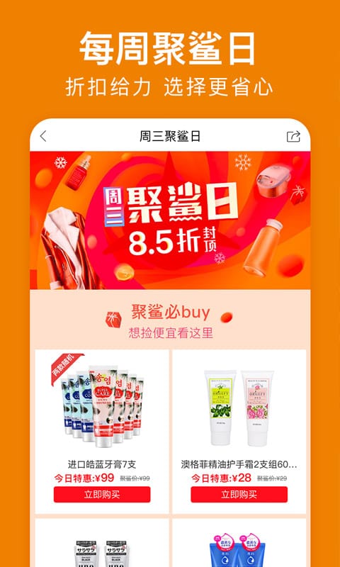 聚鲨环球精选手机软件app截图