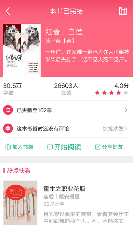 如果小说手机软件app截图