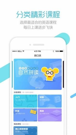 脱口派英语手机软件app截图