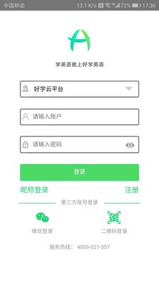 好学英语手机软件app截图