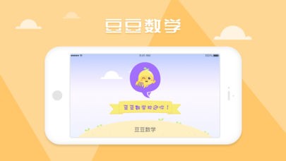 豆豆数学手机软件app截图