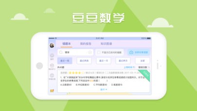 豆豆数学手机软件app截图