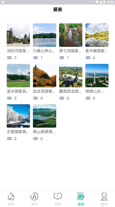 伊春旅游手机软件app截图
