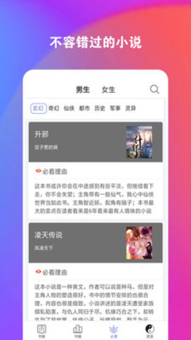 新全本免费阅读器手机软件app截图