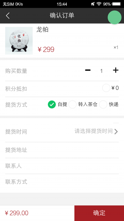 观今茶仓手机软件app截图