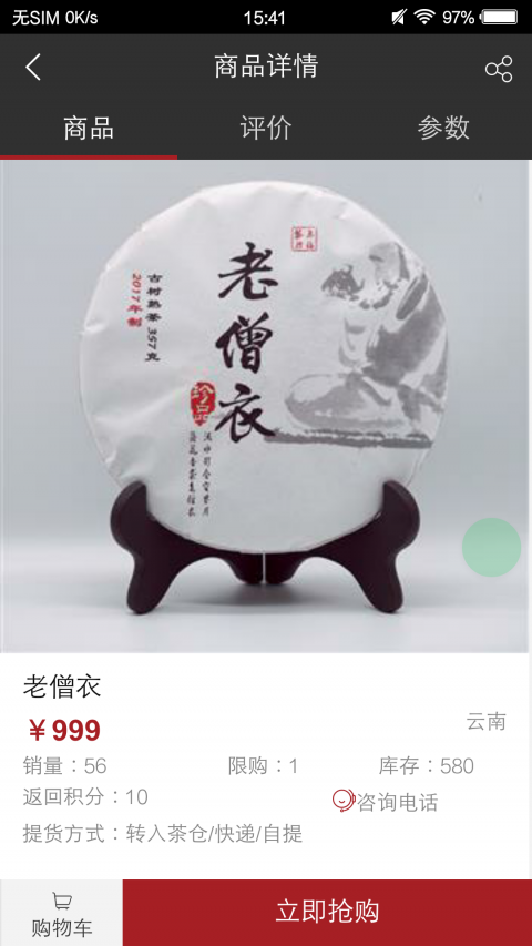 观今茶仓手机软件app截图