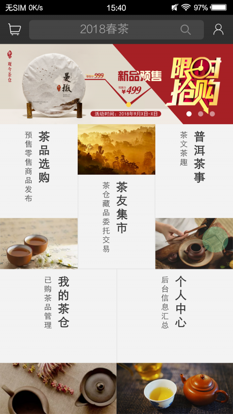 观今茶仓手机软件app截图