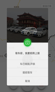 欢程租车手机软件app截图