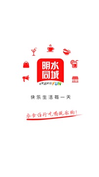 明水同城手机软件app截图