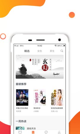 香蜜小说手机软件app截图