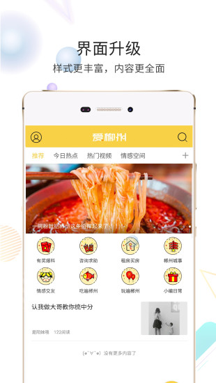 爱郴州手机软件app截图