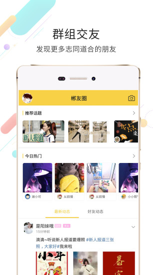 爱郴州手机软件app截图