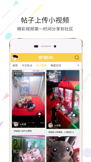 爱郴州手机软件app截图